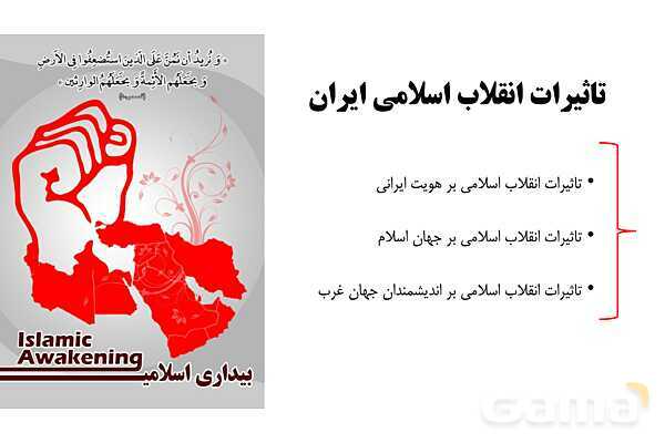 پاورپوینت آموزش هویت اجتماعی دوازدهم | درس 8: بعد فرهنگی هویت ایران- پیش نمایش