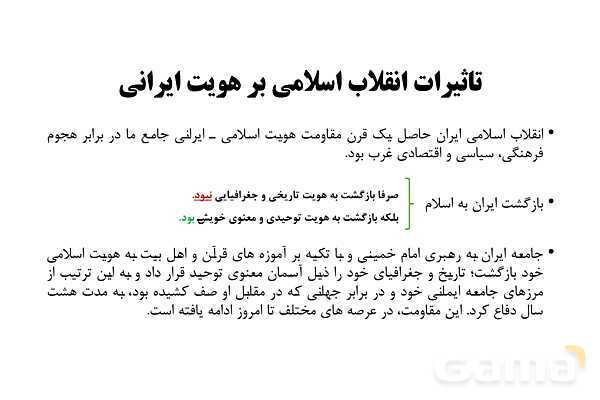 پاورپوینت آموزش هویت اجتماعی دوازدهم | درس 8: بعد فرهنگی هویت ایران- پیش نمایش