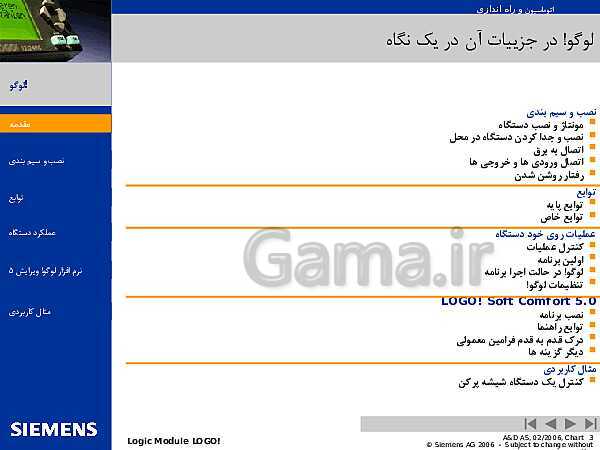 پاورپوینت اتوماسیون و راه اندازی لوگوی زیمنس- پیش نمایش