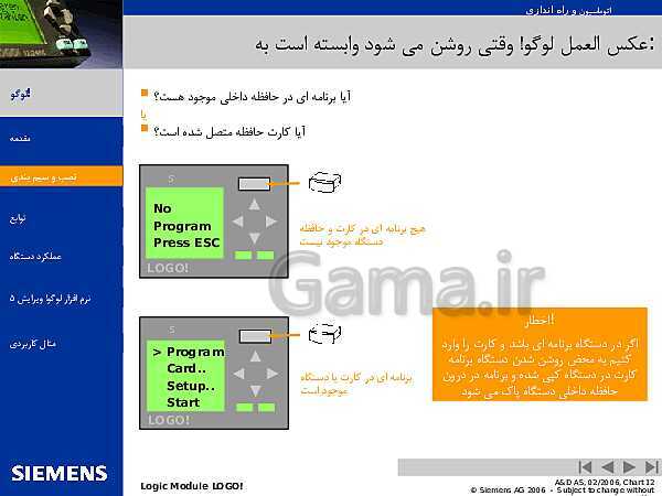 پاورپوینت اتوماسیون و راه اندازی لوگوی زیمنس- پیش نمایش