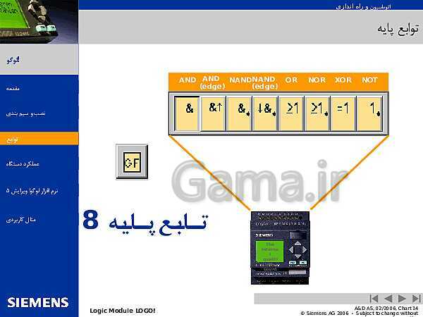 پاورپوینت اتوماسیون و راه اندازی لوگوی زیمنس- پیش نمایش