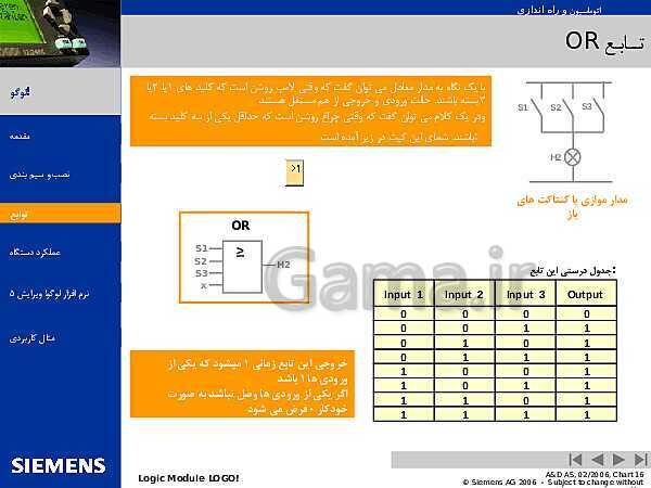 پاورپوینت اتوماسیون و راه اندازی لوگوی زیمنس- پیش نمایش