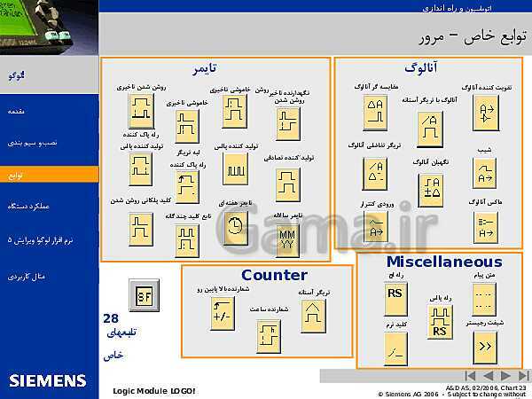 پاورپوینت اتوماسیون و راه اندازی لوگوی زیمنس- پیش نمایش