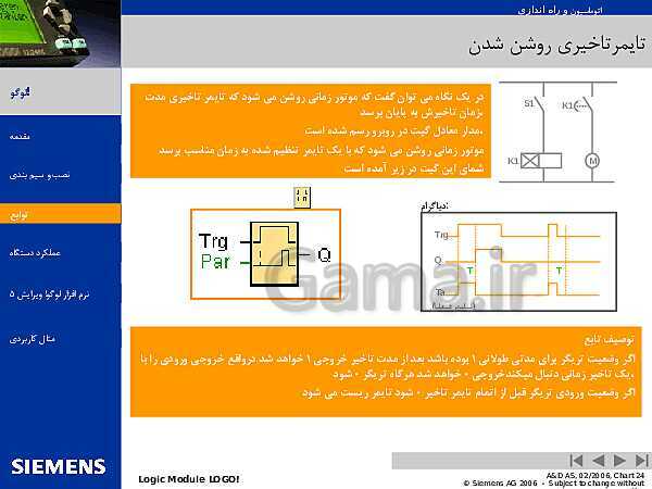 پاورپوینت اتوماسیون و راه اندازی لوگوی زیمنس- پیش نمایش