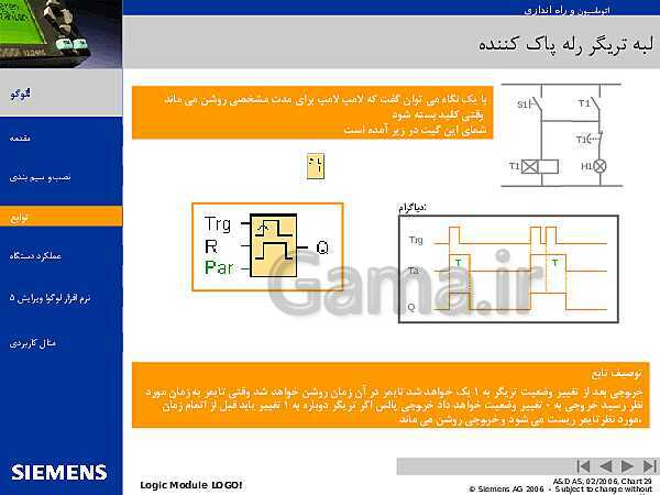 پاورپوینت اتوماسیون و راه اندازی لوگوی زیمنس- پیش نمایش