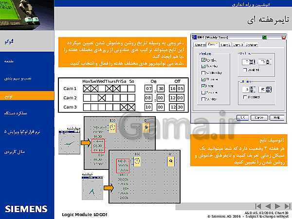 پاورپوینت اتوماسیون و راه اندازی لوگوی زیمنس- پیش نمایش