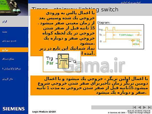 پاورپوینت اتوماسیون و راه اندازی لوگوی زیمنس- پیش نمایش