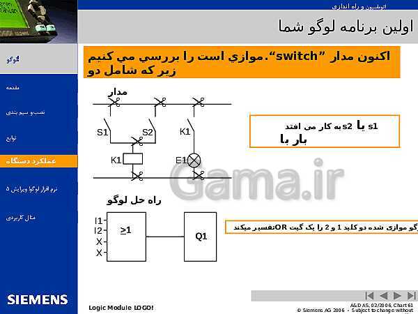 پاورپوینت اتوماسیون و راه اندازی لوگوی زیمنس- پیش نمایش