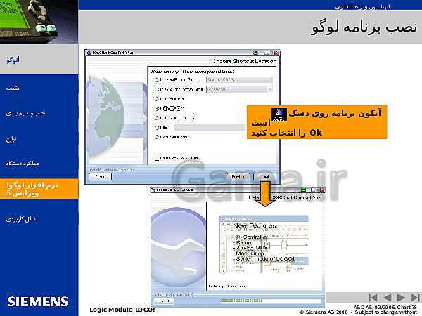 پاورپوینت اتوماسیون و راه اندازی لوگوی زیمنس- پیش نمایش