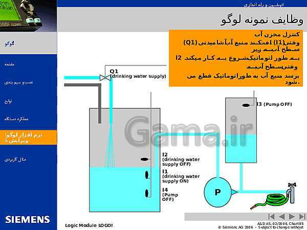 پاورپوینت اتوماسیون و راه اندازی لوگوی زیمنس- پیش نمایش