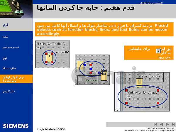 پاورپوینت اتوماسیون و راه اندازی لوگوی زیمنس- پیش نمایش