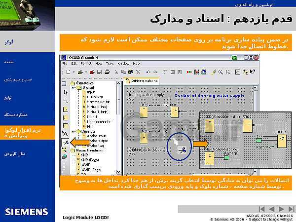 پاورپوینت اتوماسیون و راه اندازی لوگوی زیمنس- پیش نمایش