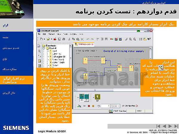 پاورپوینت اتوماسیون و راه اندازی لوگوی زیمنس- پیش نمایش