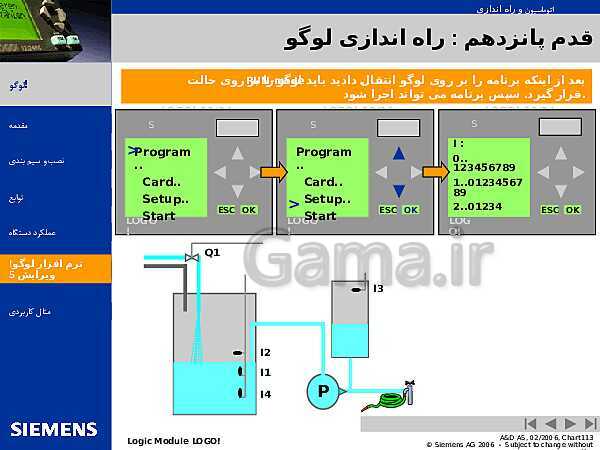 پاورپوینت اتوماسیون و راه اندازی لوگوی زیمنس- پیش نمایش