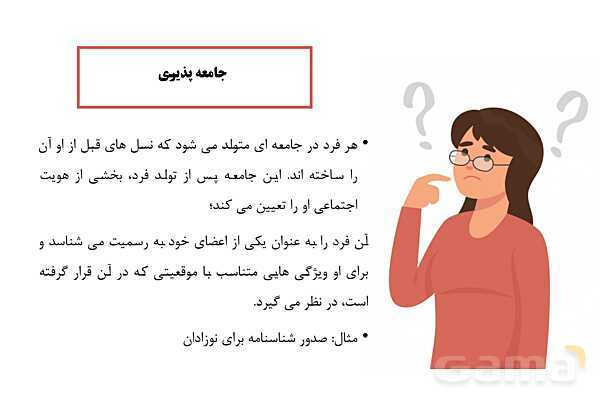 پاورپوینت آموزش هویت اجتماعی دوازدهم | درس 6: باز تولید هویت اجتماعی- پیش نمایش