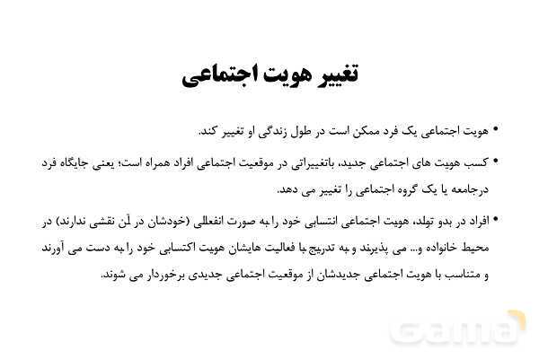 پاورپوینت آموزش هویت اجتماعی دوازدهم | درس 6: باز تولید هویت اجتماعی- پیش نمایش