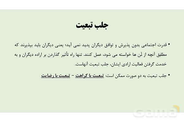پاورپوینت آموزش هویت اجتماعی دوازدهم | درس 9: بعد سیاسی هویت ایران- پیش نمایش