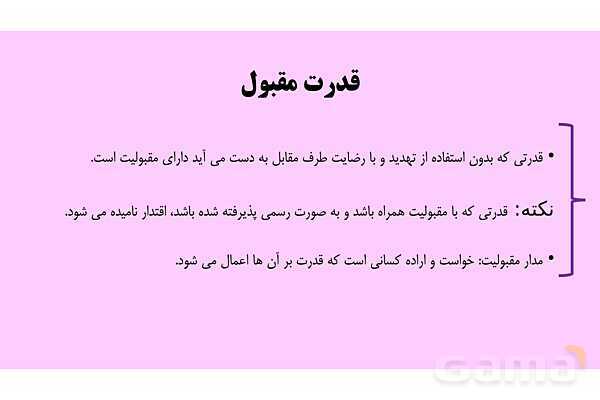 پاورپوینت آموزش هویت اجتماعی دوازدهم | درس 9: بعد سیاسی هویت ایران- پیش نمایش