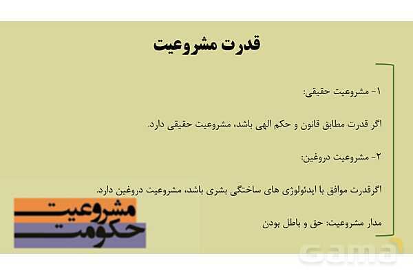 پاورپوینت آموزش هویت اجتماعی دوازدهم | درس 9: بعد سیاسی هویت ایران- پیش نمایش
