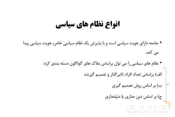پاورپوینت آموزش هویت اجتماعی دوازدهم | درس 9: بعد سیاسی هویت ایران- پیش نمایش