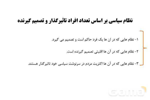 پاورپوینت آموزش هویت اجتماعی دوازدهم | درس 9: بعد سیاسی هویت ایران- پیش نمایش