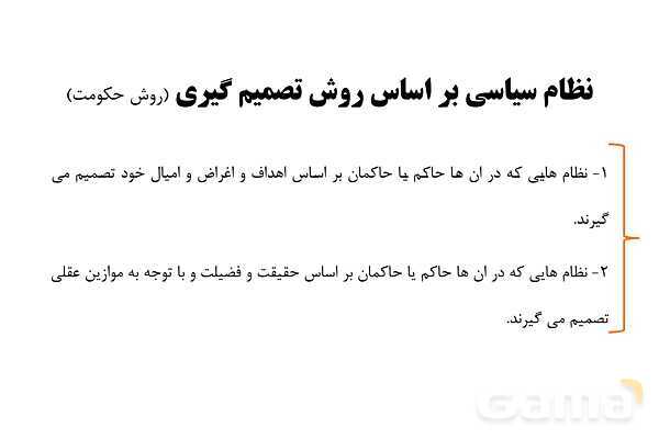 پاورپوینت آموزش هویت اجتماعی دوازدهم | درس 9: بعد سیاسی هویت ایران- پیش نمایش