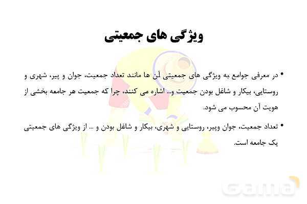 پاورپوینت آموزش هویت اجتماعی دوازدهم | درس 10: ابعاد جمعیتی و اقتصادی هویت ایران- پیش نمایش