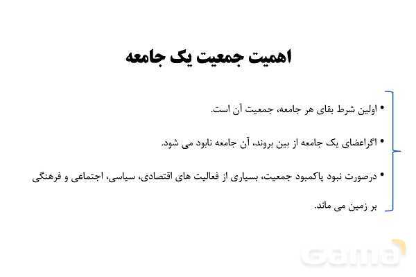 پاورپوینت آموزش هویت اجتماعی دوازدهم | درس 10: ابعاد جمعیتی و اقتصادی هویت ایران- پیش نمایش