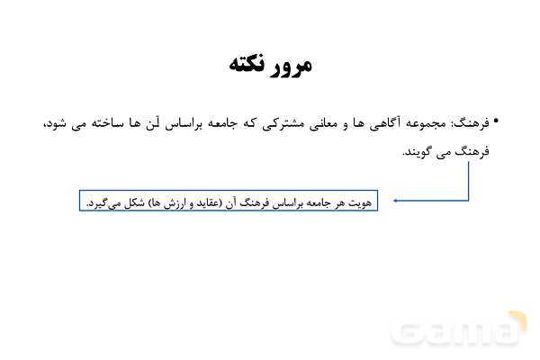 پاورپوینت آموزش هویت اجتماعی دوازدهم | درس 10: ابعاد جمعیتی و اقتصادی هویت ایران- پیش نمایش