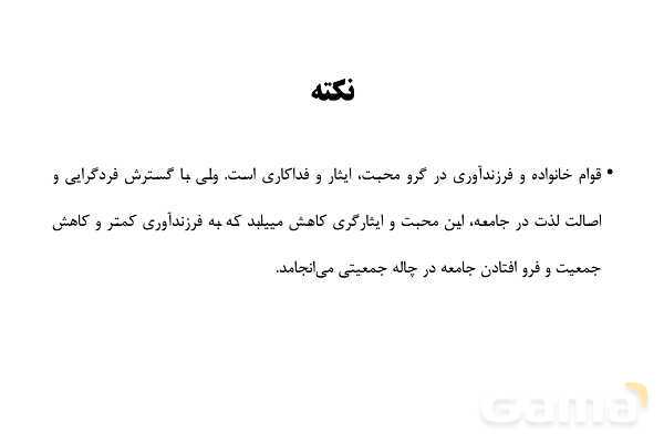 پاورپوینت آموزش هویت اجتماعی دوازدهم | درس 10: ابعاد جمعیتی و اقتصادی هویت ایران- پیش نمایش