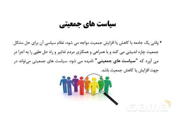 پاورپوینت آموزش هویت اجتماعی دوازدهم | درس 10: ابعاد جمعیتی و اقتصادی هویت ایران- پیش نمایش