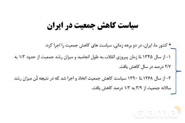 پاورپوینت آموزش هویت اجتماعی دوازدهم | درس 10: ابعاد جمعیتی و اقتصادی هویت ایران- پیش نمایش