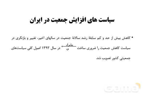 پاورپوینت آموزش هویت اجتماعی دوازدهم | درس 10: ابعاد جمعیتی و اقتصادی هویت ایران- پیش نمایش