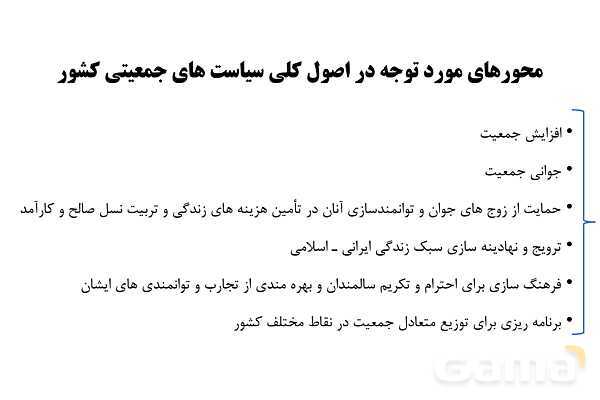 پاورپوینت آموزش هویت اجتماعی دوازدهم | درس 10: ابعاد جمعیتی و اقتصادی هویت ایران- پیش نمایش