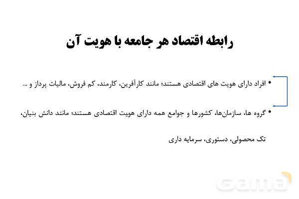 پاورپوینت آموزش هویت اجتماعی دوازدهم | درس 10: ابعاد جمعیتی و اقتصادی هویت ایران- پیش نمایش