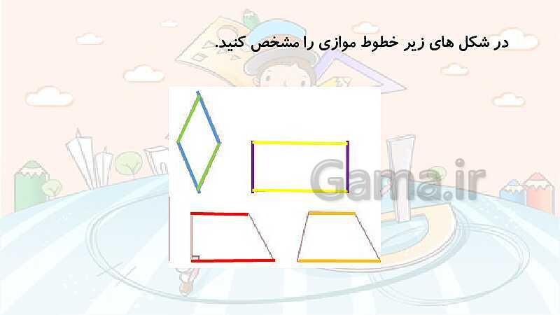 پاورپوینت آموزش خطوط موازی و متقاطع- پیش نمایش