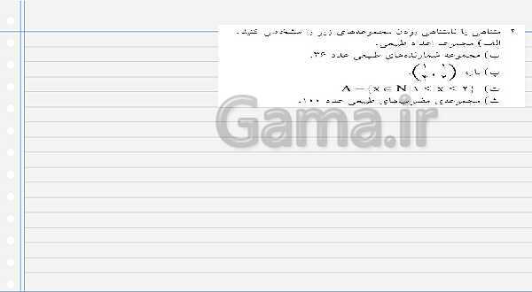 پاورپوینت آموزش کتاب درسی ریاضی (1) دهم دبیرستان | فصل 1: مجموعه، الگو و دنباله- پیش نمایش