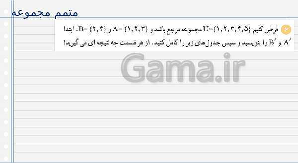 پاورپوینت آموزش کتاب درسی ریاضی (1) دهم دبیرستان | فصل 1: مجموعه، الگو و دنباله- پیش نمایش