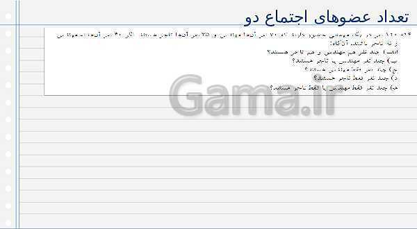 پاورپوینت آموزش کتاب درسی ریاضی (1) دهم دبیرستان | فصل 1: مجموعه، الگو و دنباله- پیش نمایش