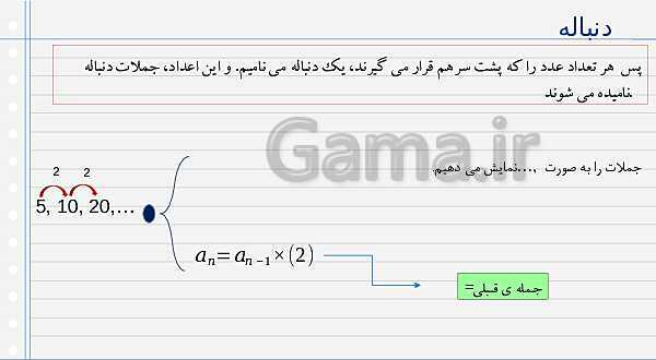 پاورپوینت آموزش کتاب درسی ریاضی (1) دهم دبیرستان | فصل 1: مجموعه، الگو و دنباله- پیش نمایش