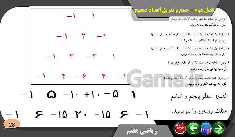 پاورپوینت حل مسائل فصل دوم کتاب ریاضی تکمیلی سمپاد هفتم | درس 2: جمع و تفریق عددهای صحیح- پیش نمایش