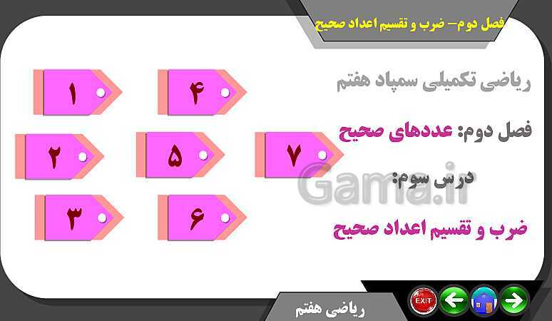 پاورپوینت حل مسائل فصل دوم کتاب ریاضی تکمیلی سمپاد هفتم | درس 4: ضرب و تقسیم عددهای صحیح- پیش نمایش