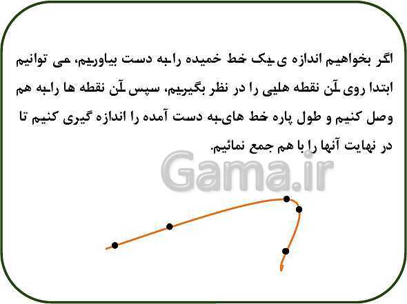 پاورپوینت ریاضی سوم دبستان | فصل 5: محیط و مساحت (درس 2: محیط)- پیش نمایش