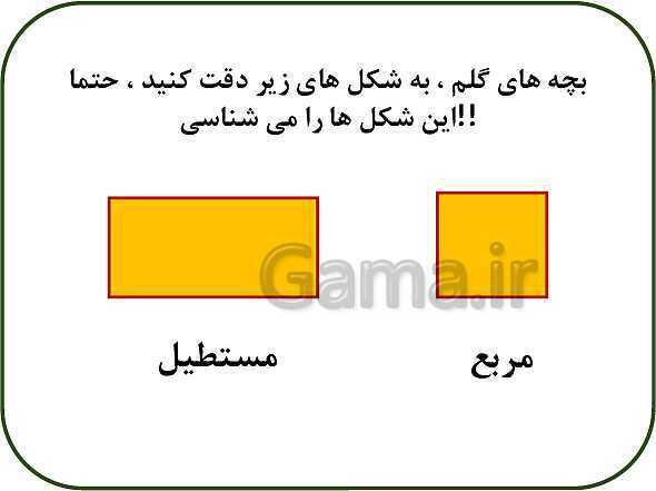 پاورپوینت ریاضی سوم دبستان | فصل 5: محیط و مساحت (درس 2: محیط)- پیش نمایش