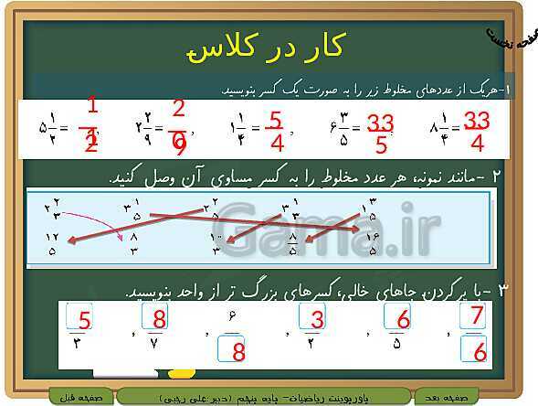 پاورپوینت آموزش کتاب درسی ریاضی کلاس پنجم دبستان | فصل 2: کسر- پیش نمایش