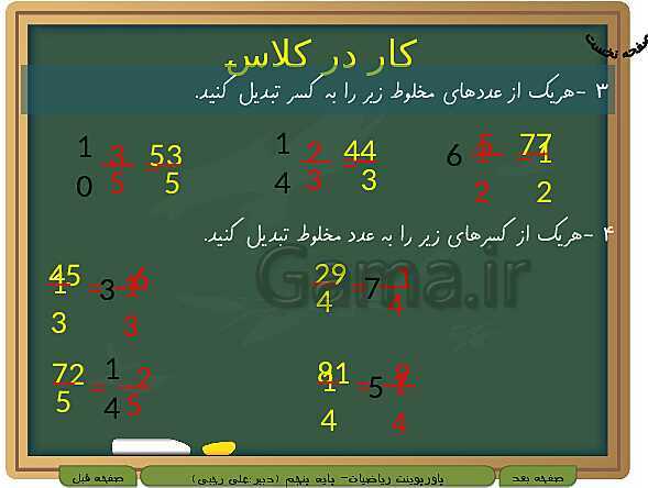 پاورپوینت آموزش کتاب درسی ریاضی کلاس پنجم دبستان | فصل 2: کسر- پیش نمایش