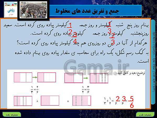 پاورپوینت آموزش کتاب درسی ریاضی کلاس پنجم دبستان | فصل 2: کسر- پیش نمایش