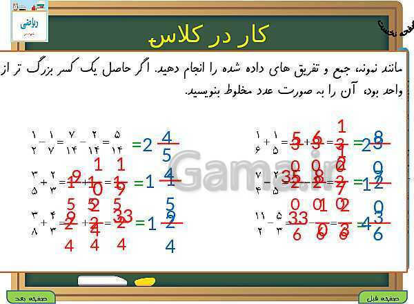 پاورپوینت آموزش کتاب درسی ریاضی کلاس پنجم دبستان | فصل 2: کسر- پیش نمایش