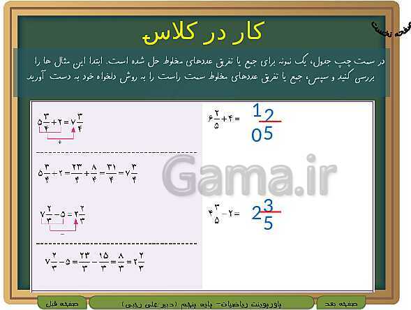 پاورپوینت آموزش کتاب درسی ریاضی کلاس پنجم دبستان | فصل 2: کسر- پیش نمایش