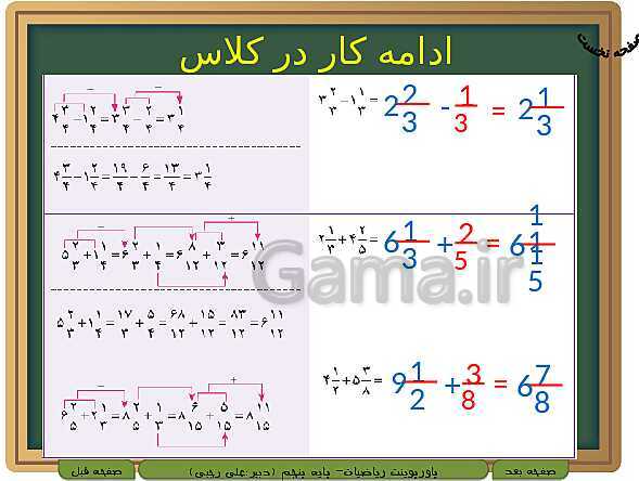 پاورپوینت آموزش کتاب درسی ریاضی کلاس پنجم دبستان | فصل 2: کسر- پیش نمایش